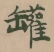 罐 위치 확인됨