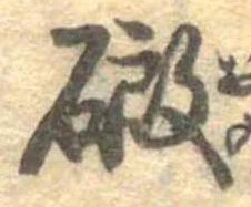 磤 위치 확인됨