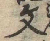 文 위치 확인됨