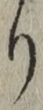 文字 り