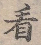 位置定マレル看