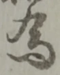 為 위치 확인됨