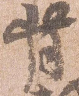 背 위치 확인됨