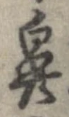 鼻の位置