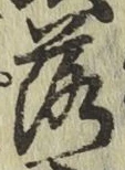 글자 落