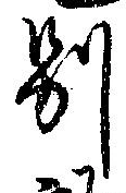 別の位置