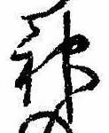 神 위치 확인됨