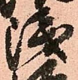 位置定マレル浅