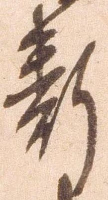 已定位断