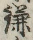 位置 確認된 鎌