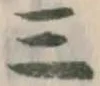 文字三