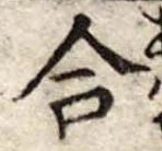 合 위치 확인됨