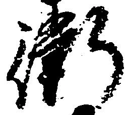 衙の位置