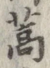 蒿 위치 확인됨