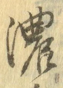 濃 위치 확인됨