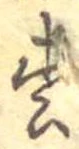 松 위치 확인됨