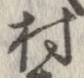 村 위치 확인됨