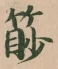 篎 위치 확인됨