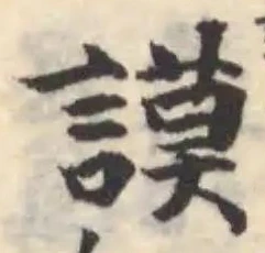 謨 위치 확인됨