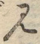 位置 確認된 見
