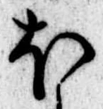 𛃀 위치 확인됨