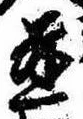 未割り当ての位置