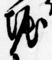 掘の位置