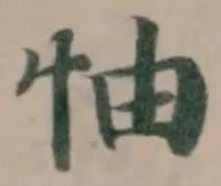 怞 위치 확인됨