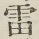 Chữ 雷