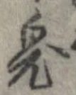 鬼の位置