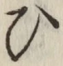 글자 ひ
