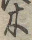 木 위치 확인됨