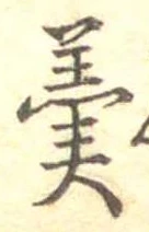 羹 위치 확인됨