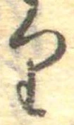 𛃶 위치 확인됨
