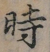 位置定マレル時
