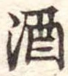 酒 위치 확인됨