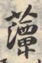 藫 위치 확인됨