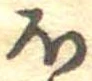 𛃀 위치 확인됨