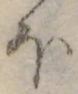 Đã định vị 𛃀