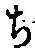 글자 ち