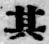 Character 其