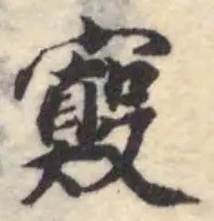 𡫄の位置
