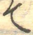 位置定マレルて