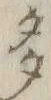 글자 多