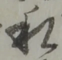 私の位置
