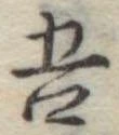 吾 위치 확인됨