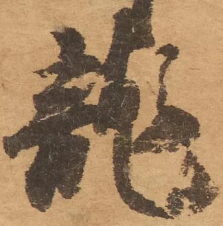位置定マレル未定