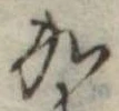か 위치 확인됨