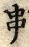串 위치 확인됨