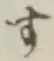 글자 す